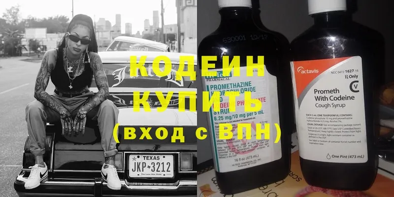 Codein Purple Drank  гидра зеркало  Камышин 